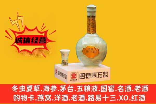 巴彦淖尔市上门回收四特酒